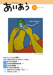 あいあう29号