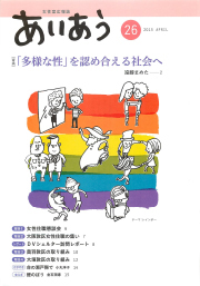 あいあう26号