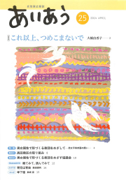 あいあう25号