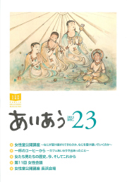 あいあう23号