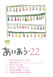 あいあう22号
