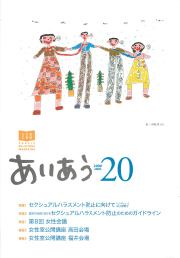 あいあう20号