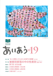 あいあう19号