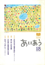 あいあう18号