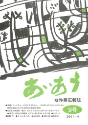 あいあう9号