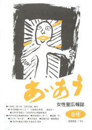 あいあう8号