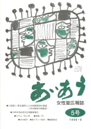 あいあう5号