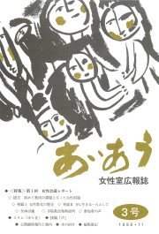 あいあう3号