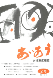 あいあう2号