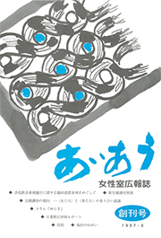 あいあう1号