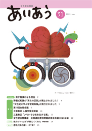 あいあう31号