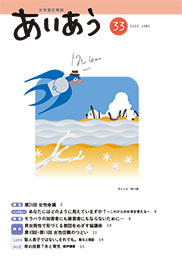 あいあう33号