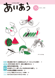 あいあう35号
