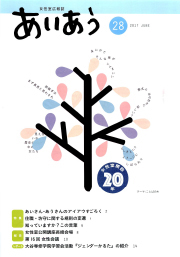 あいあう28号