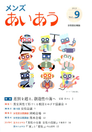 メンズあいあう9号