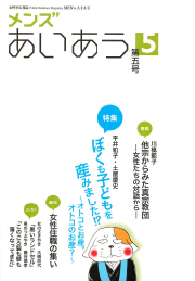 メンズあいあう5号
