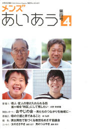 メンズあいあう4号