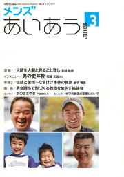 メンズあいあう3号