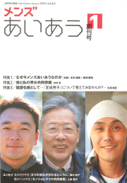 メンズあいあう1号