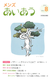 メンズあいあう8号