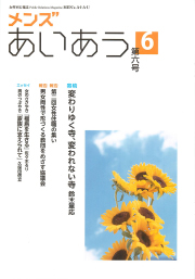 メンズあいあう6号